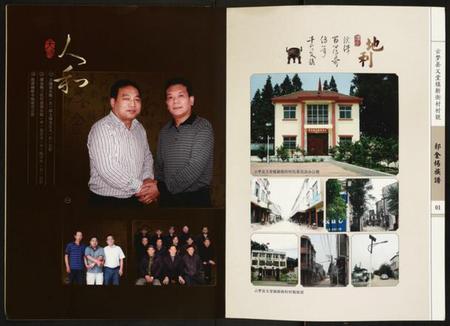 湖北郭氏金氏杨氏族谱-郭金杨族谱.pdf电子版插图3