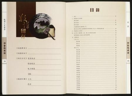 湖北郭氏金氏杨氏族谱-郭金杨族谱.pdf电子版插图5