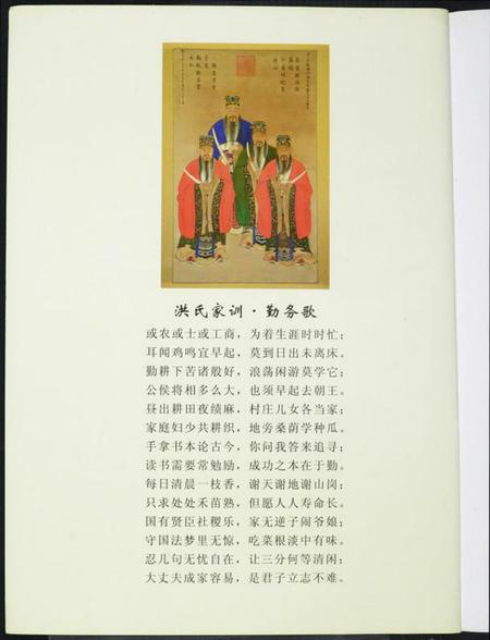 浙江洪氏族谱-洪氏家族.温州专辑.pdf电子版插图1