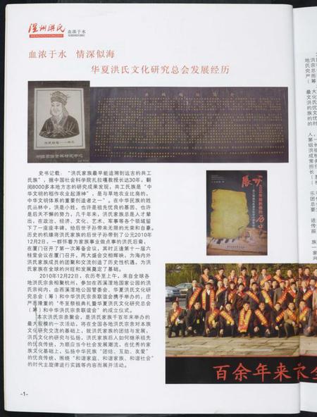 浙江洪氏族谱-洪氏家族.温州专辑.pdf电子版插图5