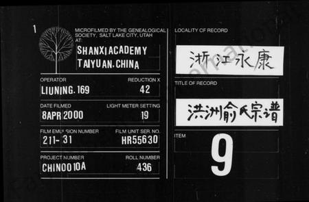 浙江兪氏族谱-洪洲兪氏宗谱 [残卷].pdf电子版