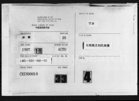 湖南刘氏族谱-东岗高迁刘氏七修族谱 [19卷,首1卷].pdf电子版