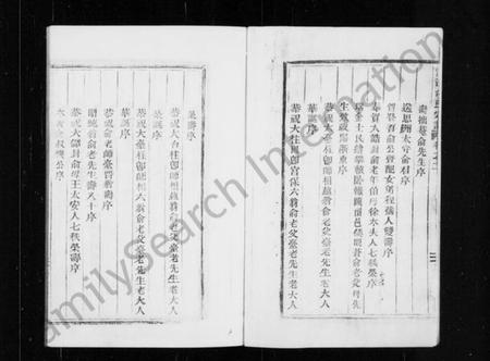 浙江兪氏族谱-洪洲兪氏宗谱 [残卷].pdf电子版插图3