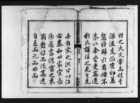 湖南刘氏族谱-东岗高迁刘氏七修族谱 [19卷,首1卷].pdf电子版插图4