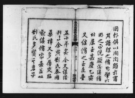 湖南刘氏族谱-东岗高迁刘氏七修族谱 [19卷,首1卷].pdf电子版插图5