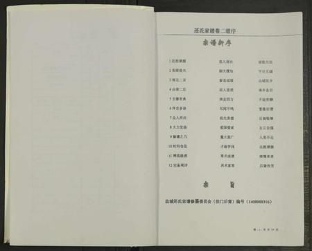 江苏还氏族谱-盐城还氏族谱 [仅存卷3].pdf电子版插图2