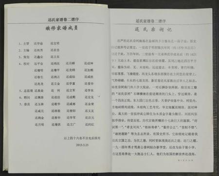 江苏还氏族谱-盐城还氏族谱 [仅存卷3].pdf电子版插图3