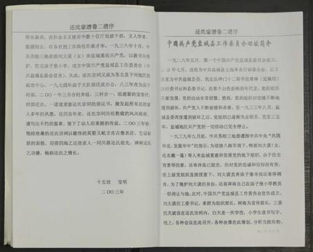 江苏还氏族谱-盐城还氏族谱 [仅存卷3].pdf电子版插图4