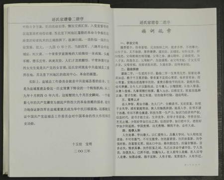 江苏还氏族谱-盐城还氏族谱 [仅存卷3].pdf电子版插图5