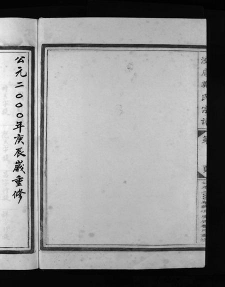 浙江郑氏族谱-浃底郑氏宗谱 [3卷].pdf电子版插图2