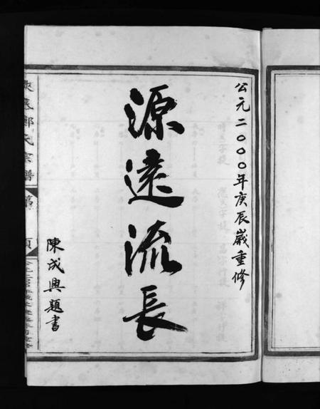 浙江郑氏族谱-浃底郑氏宗谱 [3卷].pdf电子版插图3