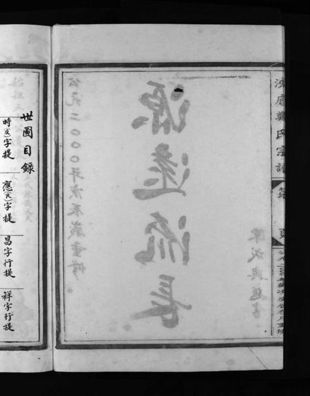 浙江郑氏族谱-浃底郑氏宗谱 [3卷].pdf电子版插图4