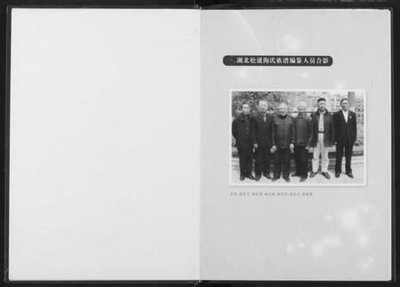 湖北海氏族谱-海氏族谱.pdf电子版插图3