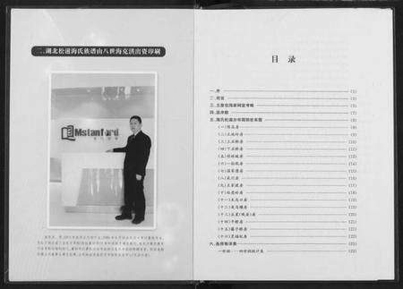 湖北海氏族谱-海氏族谱.pdf电子版插图4