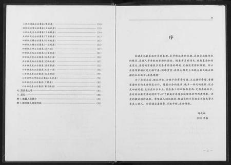 湖北海氏族谱-海氏族谱.pdf电子版插图5