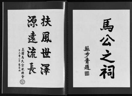浙江马氏族谱-浙南闽北马氏谱首通志.pdf电子版插图5