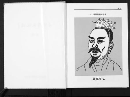 中国韩氏族谱-世界韩氏总谱[21卷首2卷].pdf电子版插图2