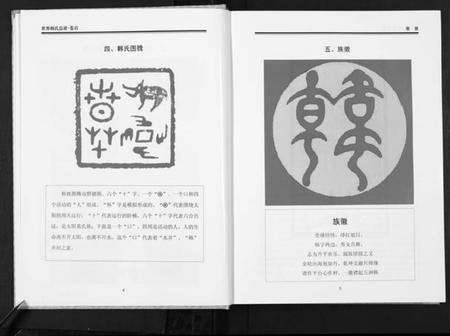 中国韩氏族谱-世界韩氏总谱[21卷首2卷].pdf电子版插图4
