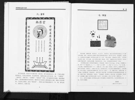 中国韩氏族谱-世界韩氏总谱[21卷首2卷].pdf电子版插图5