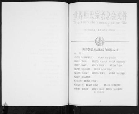 中国韩氏族谱-修韩氏总谱.pdf电子版插图2