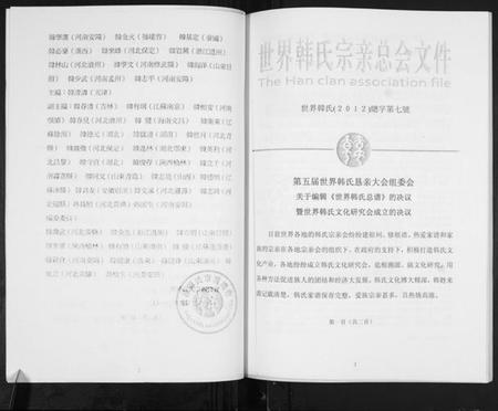 中国韩氏族谱-修韩氏总谱.pdf电子版插图3