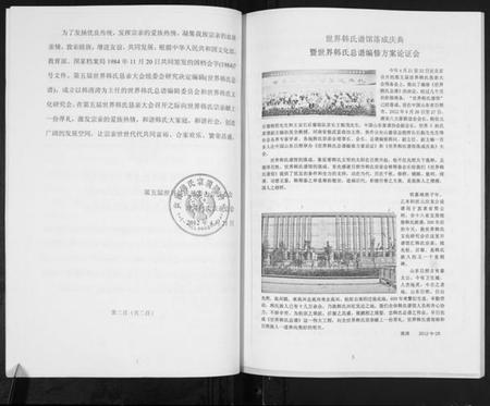 中国韩氏族谱-修韩氏总谱.pdf电子版插图4