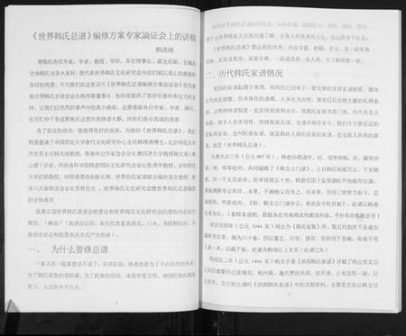 中国韩氏族谱-修韩氏总谱.pdf电子版插图5