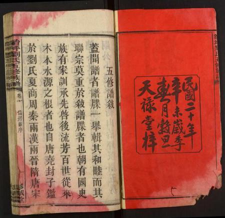 湖南刘氏族谱-治坪刘氏五修族谱.pdf电子版插图2