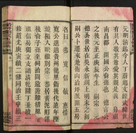 湖南刘氏族谱-治坪刘氏五修族谱.pdf电子版插图3