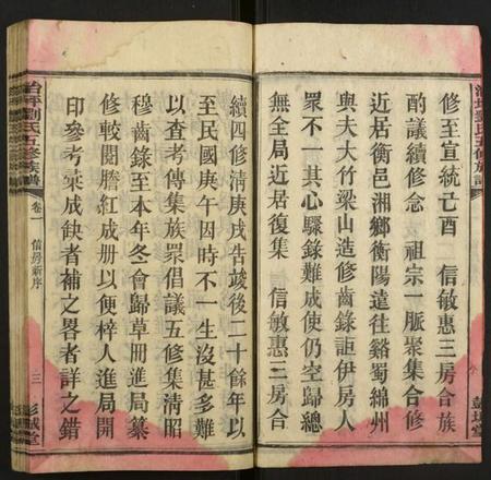 湖南刘氏族谱-治坪刘氏五修族谱.pdf电子版插图4