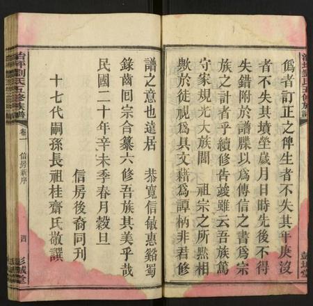湖南刘氏族谱-治坪刘氏五修族谱.pdf电子版插图5