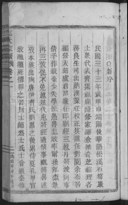 浙江刘氏族谱-浙江缙云刘氏宗谱 [8卷].pdf电子版插图3