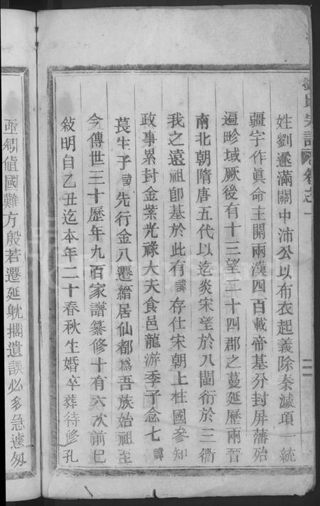 浙江刘氏族谱-浙江缙云刘氏宗谱 [8卷].pdf电子版插图4