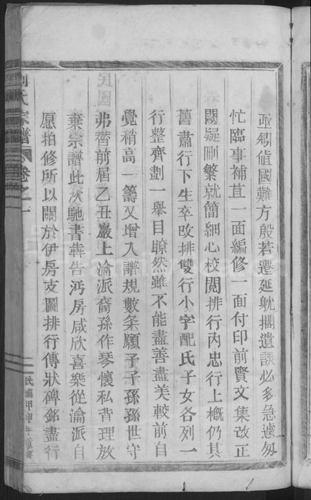浙江刘氏族谱-浙江缙云刘氏宗谱 [8卷].pdf电子版插图5