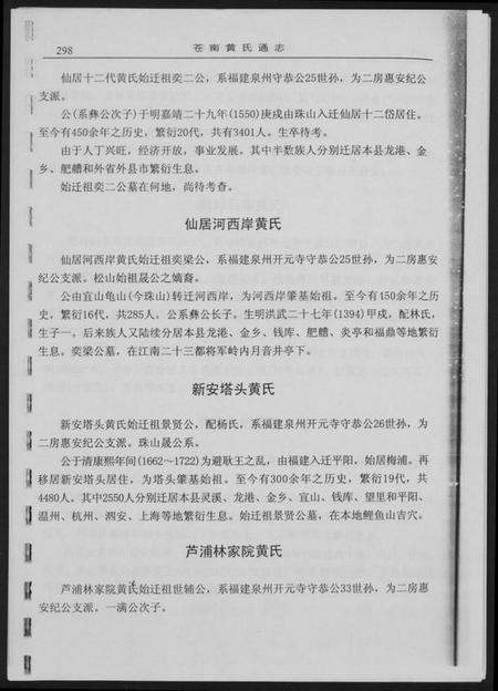浙江黄氏族谱-浙江苍南黄氏分布情况.pdf电子版插图1