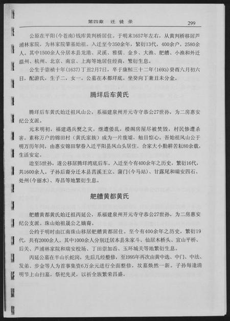 浙江黄氏族谱-浙江苍南黄氏分布情况.pdf电子版插图2