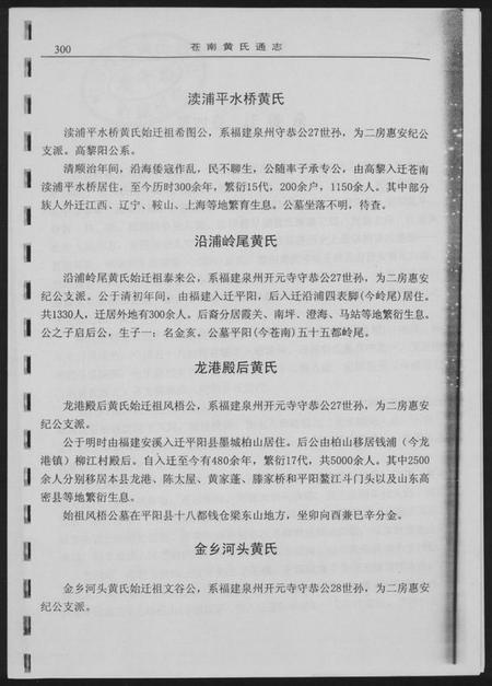 浙江黄氏族谱-浙江苍南黄氏分布情况.pdf电子版插图3
