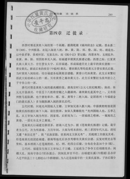 浙江黄氏族谱-浙江苍南黄氏分布情况.pdf电子版插图4