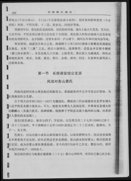 浙江黄氏族谱-浙江苍南黄氏分布情况.pdf电子版插图5