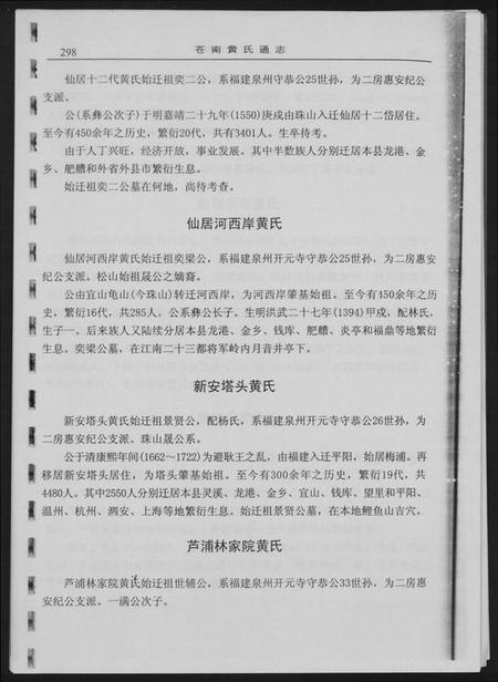 浙江黄氏族谱-浙江苍南黄氏分布情况.pdf电子版插图1