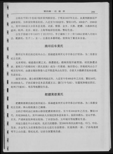 浙江黄氏族谱-浙江苍南黄氏分布情况.pdf电子版插图2