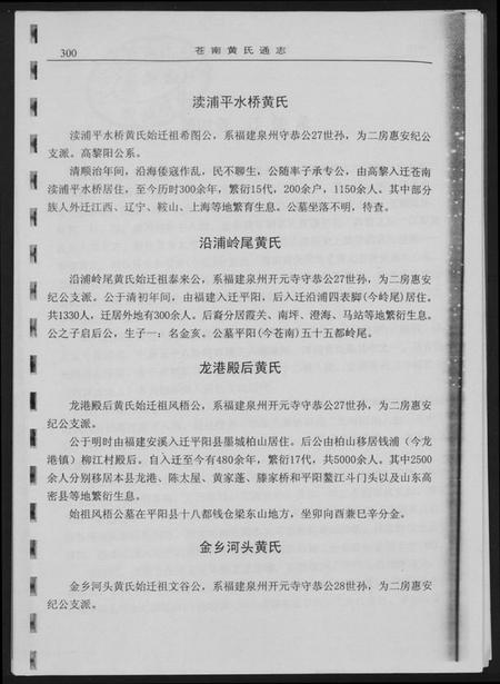 浙江黄氏族谱-浙江苍南黄氏分布情况.pdf电子版插图3