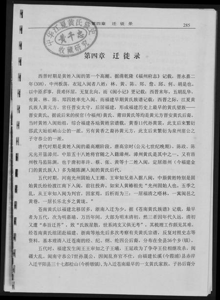 浙江黄氏族谱-浙江苍南黄氏分布情况.pdf电子版插图4