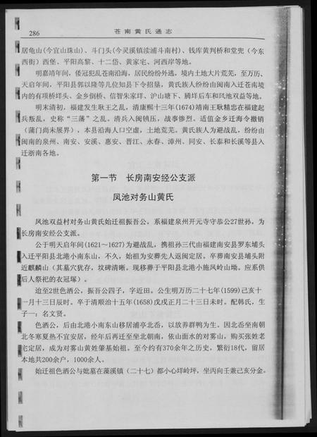 浙江黄氏族谱-浙江苍南黄氏分布情况.pdf电子版插图5