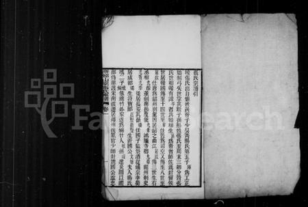 浙江张氏族谱-浙绍山阴张氏家谱 [3卷].pdf电子版插图1