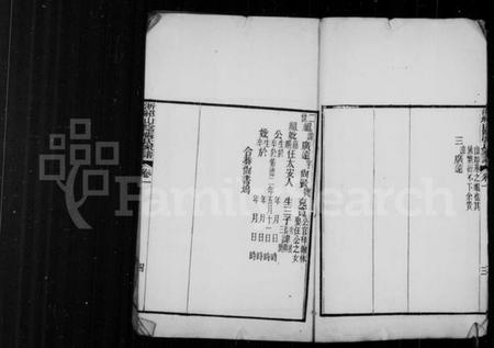 浙江张氏族谱-浙绍山阴张氏家谱 [3卷].pdf电子版插图4