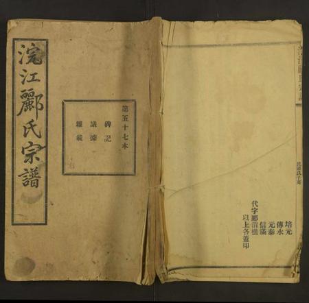 浙江郦氏族谱-浣江郦氏宗谱 [61本].pdf电子版插图