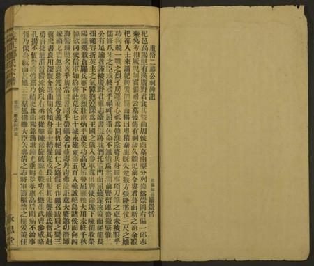 浙江郦氏族谱-浣江郦氏宗谱 [61本].pdf电子版插图1