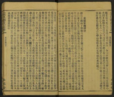 浙江郦氏族谱-浣江郦氏宗谱 [61本].pdf电子版插图3