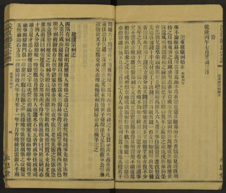 浙江郦氏族谱-浣江郦氏宗谱 [61本].pdf电子版插图4